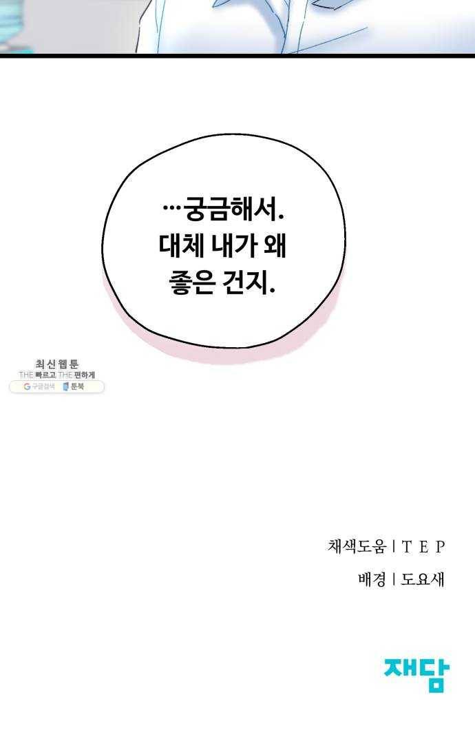 선배, 그 립스틱 바르지마요 21화 55