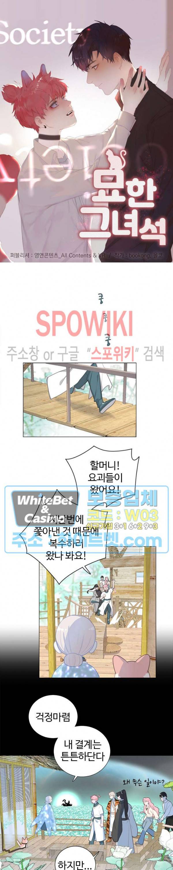 묘한 그녀석 132화 2