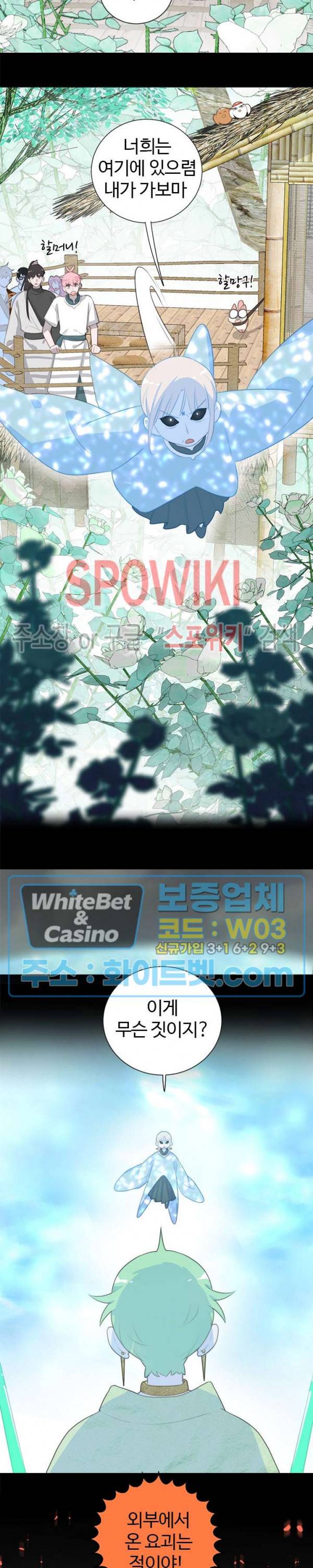 묘한 그녀석 132화 3