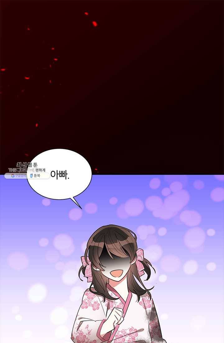 무협지 최고 악당의 귀한 딸입니다 28화 1