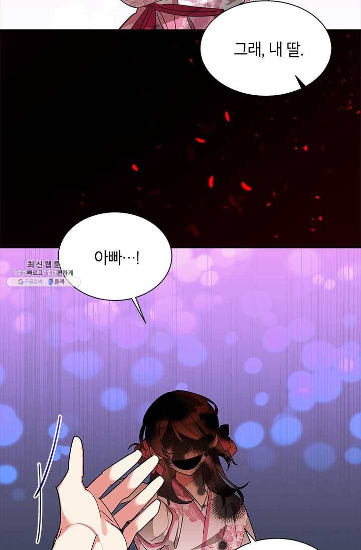 무협지 최고 악당의 귀한 딸입니다 28화 2