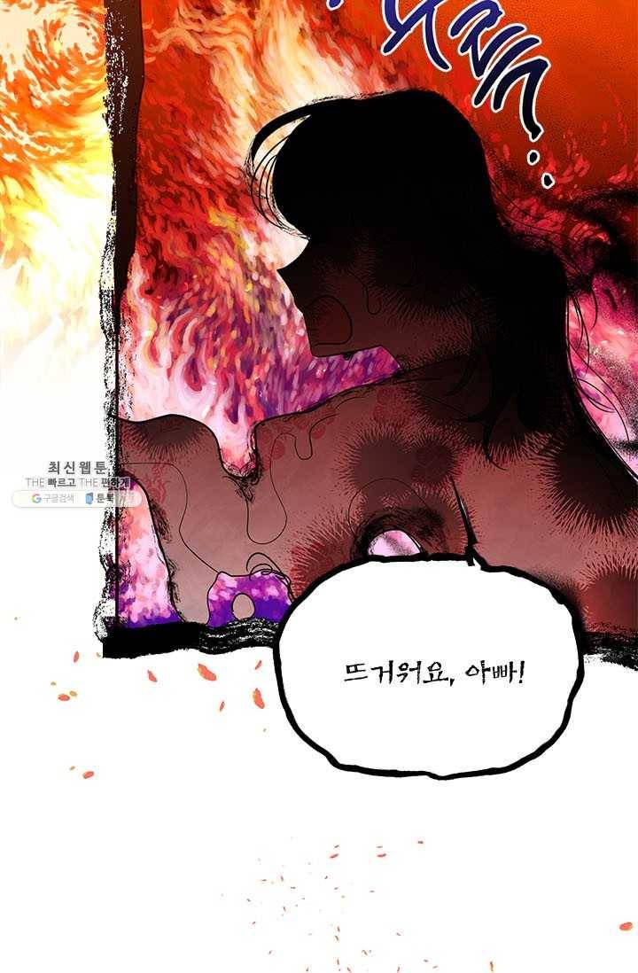 무협지 최고 악당의 귀한 딸입니다 28화 5