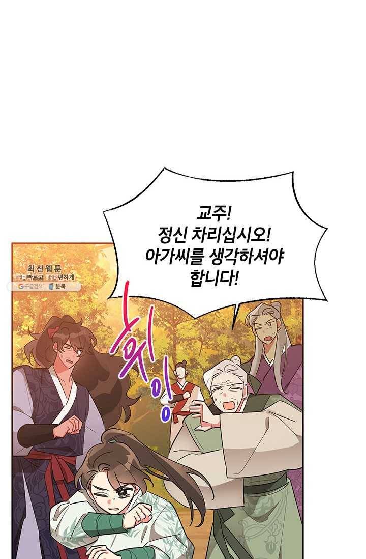 무협지 최고 악당의 귀한 딸입니다 28화 8