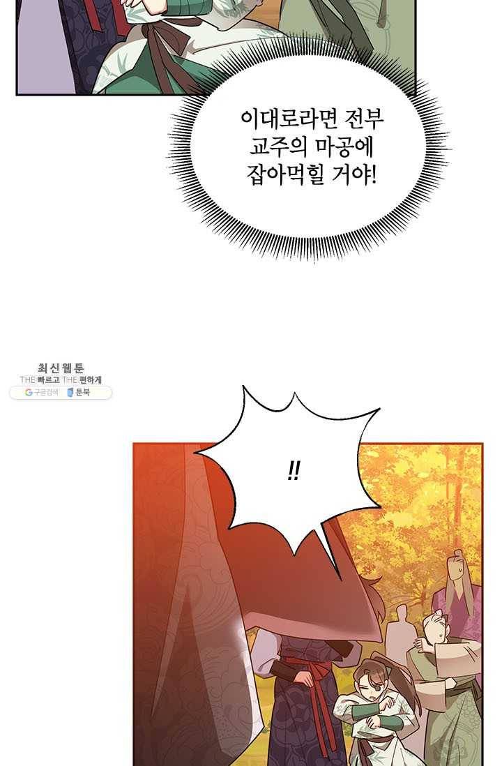 무협지 최고 악당의 귀한 딸입니다 28화 9