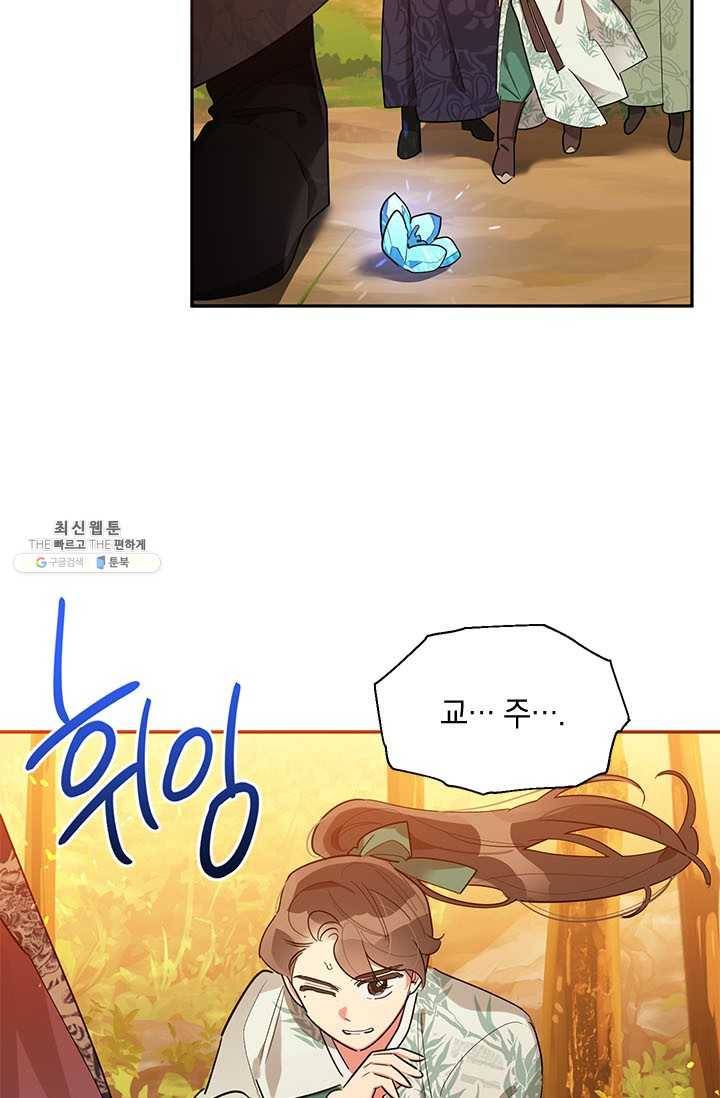 무협지 최고 악당의 귀한 딸입니다 28화 10