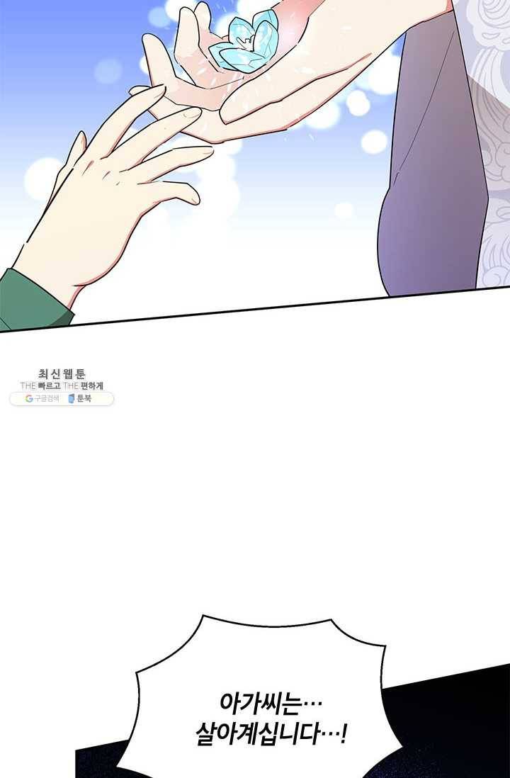 무협지 최고 악당의 귀한 딸입니다 28화 12