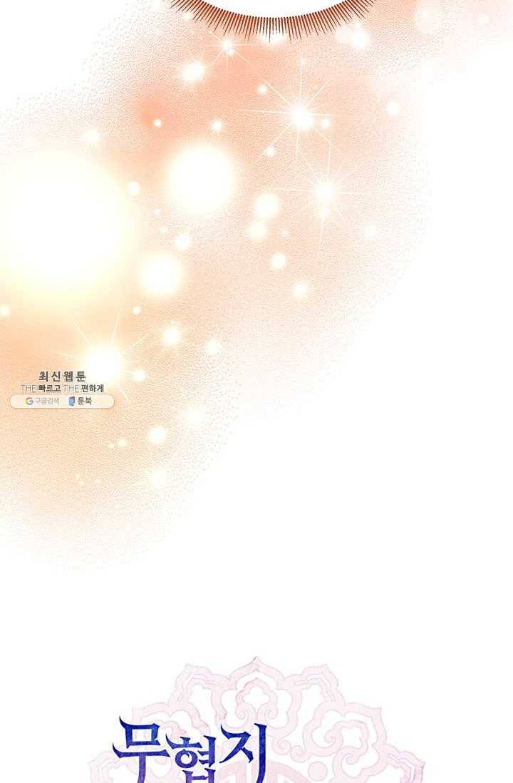 무협지 최고 악당의 귀한 딸입니다 28화 17