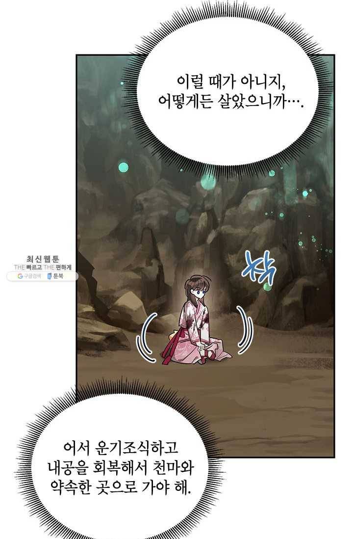 무협지 최고 악당의 귀한 딸입니다 28화 21