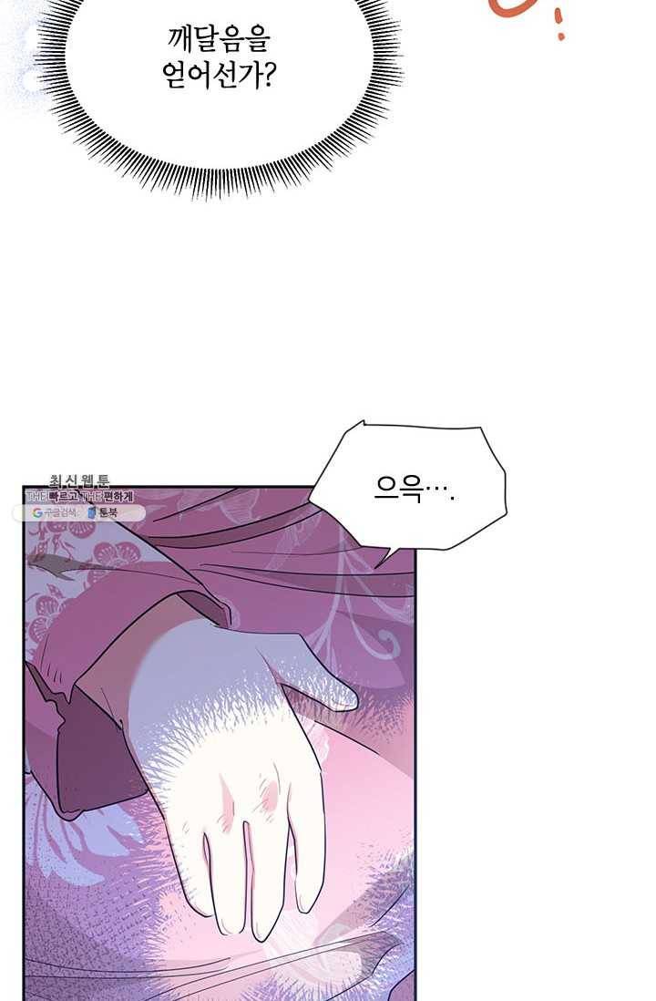 무협지 최고 악당의 귀한 딸입니다 28화 23