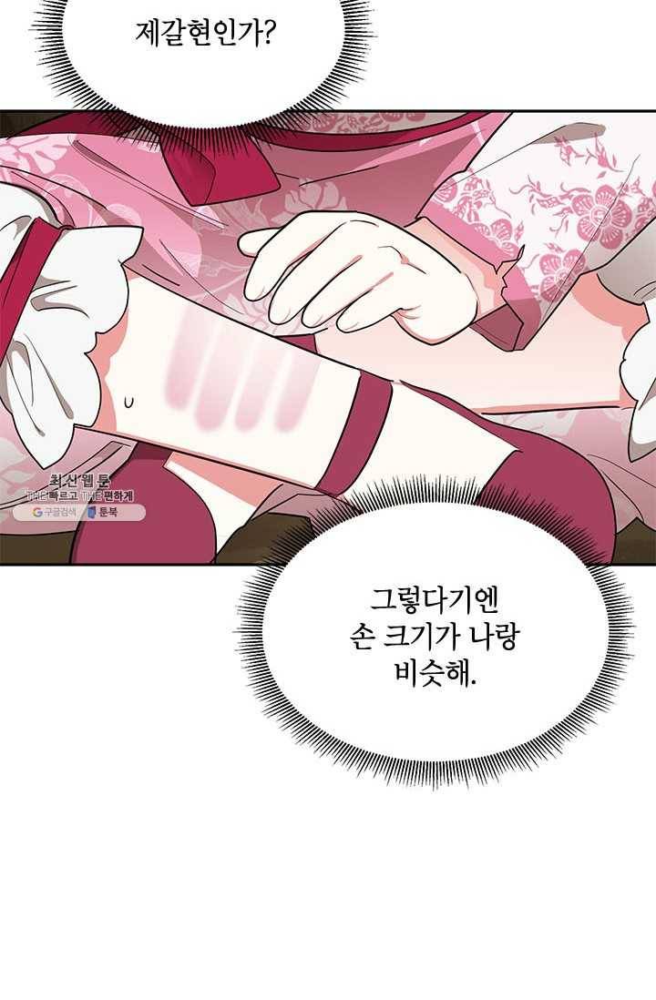 무협지 최고 악당의 귀한 딸입니다 28화 26
