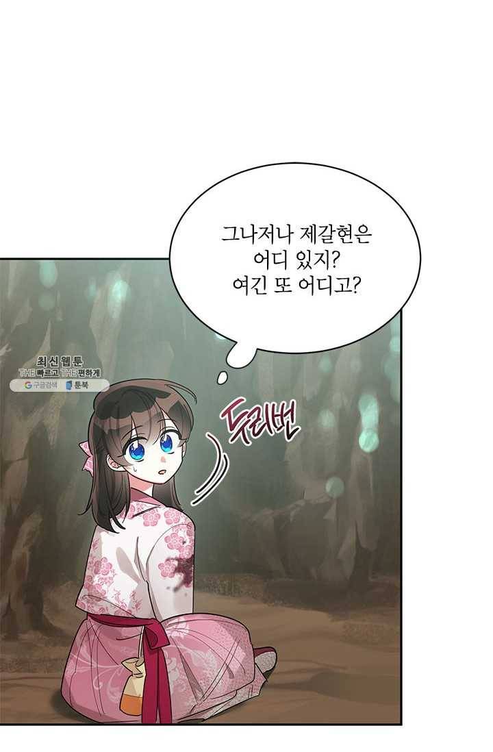 무협지 최고 악당의 귀한 딸입니다 28화 27