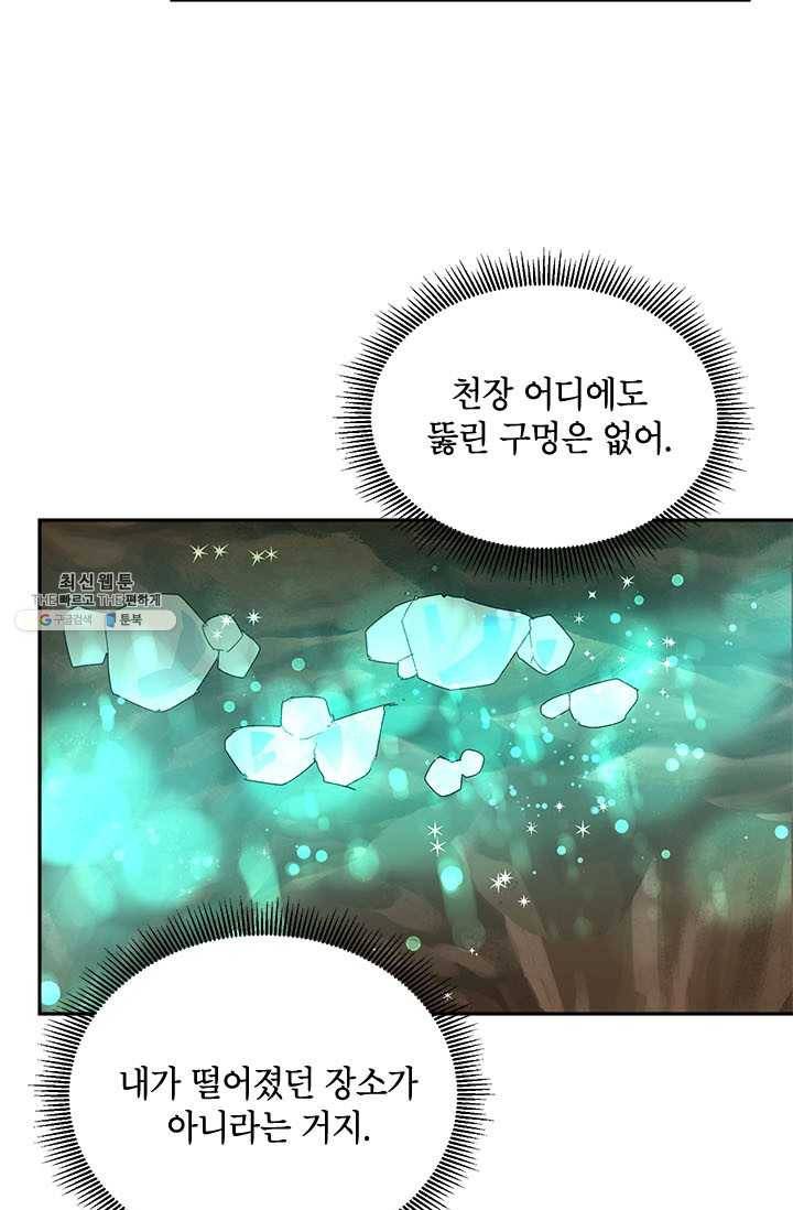 무협지 최고 악당의 귀한 딸입니다 28화 29