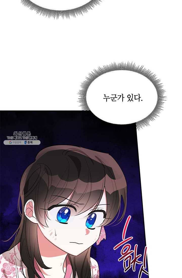 무협지 최고 악당의 귀한 딸입니다 28화 30