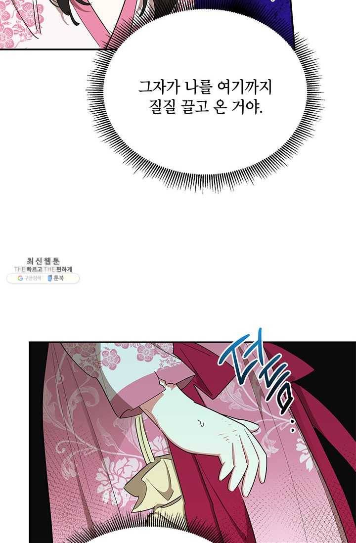 무협지 최고 악당의 귀한 딸입니다 28화 31