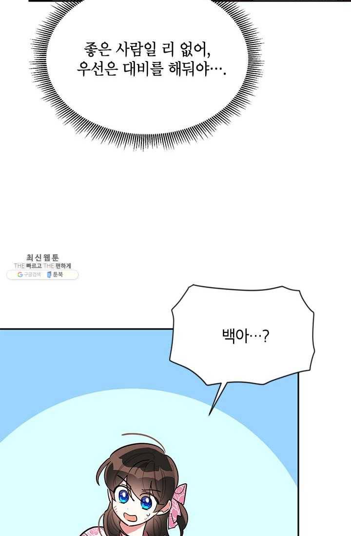 무협지 최고 악당의 귀한 딸입니다 28화 32