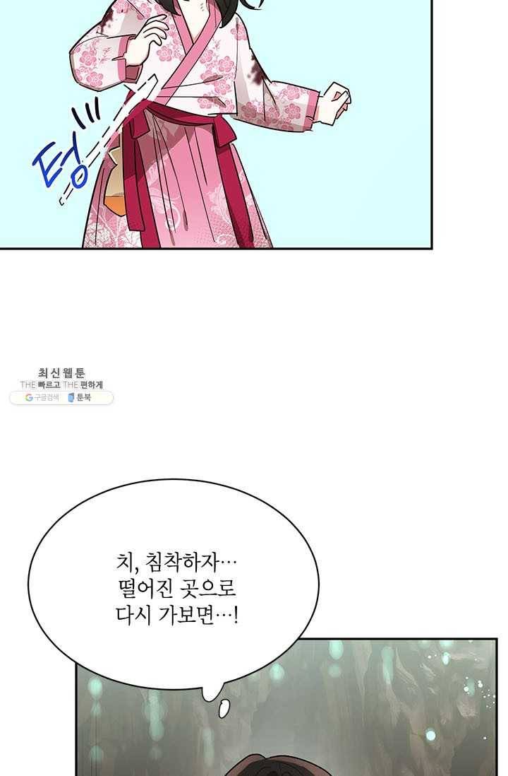 무협지 최고 악당의 귀한 딸입니다 28화 33
