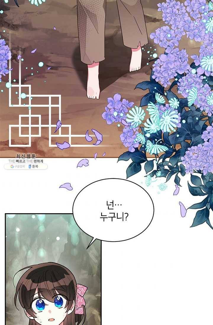 무협지 최고 악당의 귀한 딸입니다 28화 37