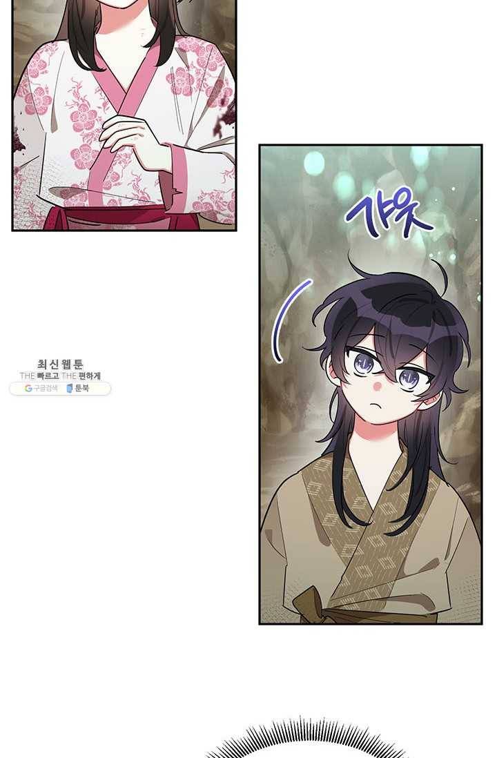 무협지 최고 악당의 귀한 딸입니다 28화 38