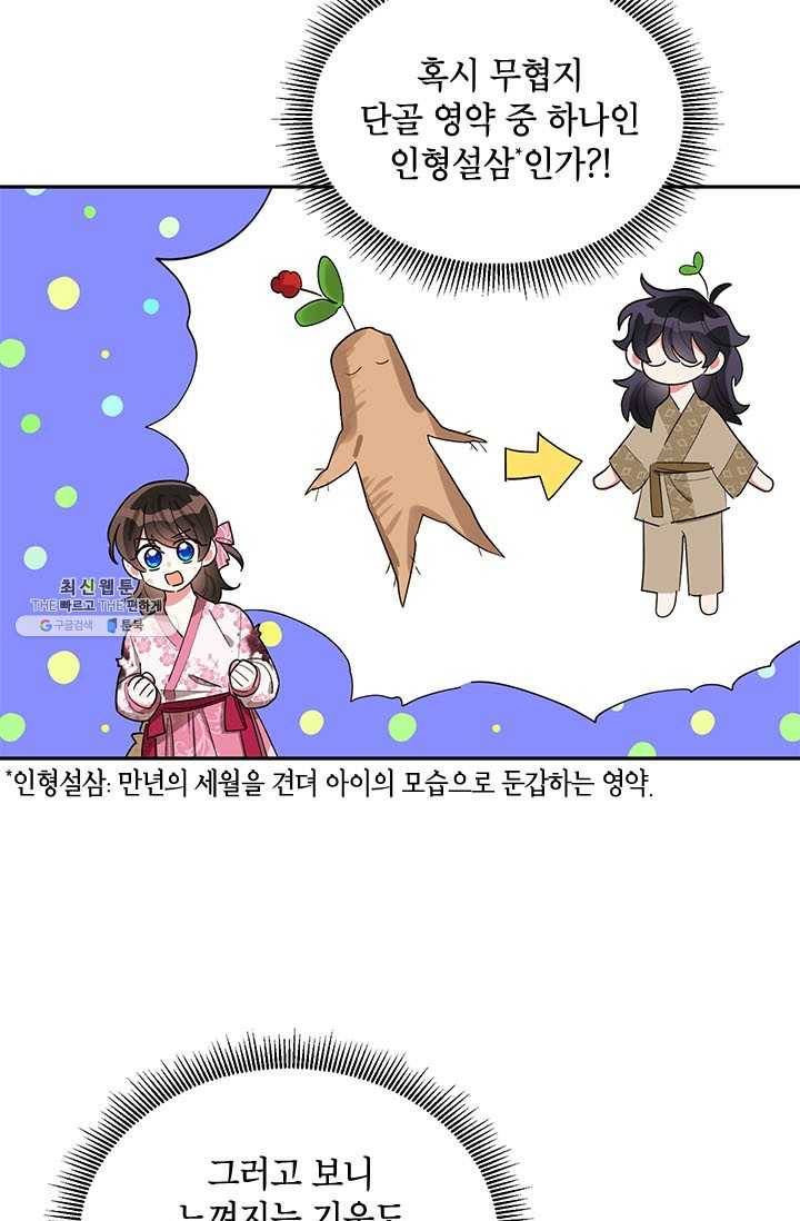 무협지 최고 악당의 귀한 딸입니다 28화 39