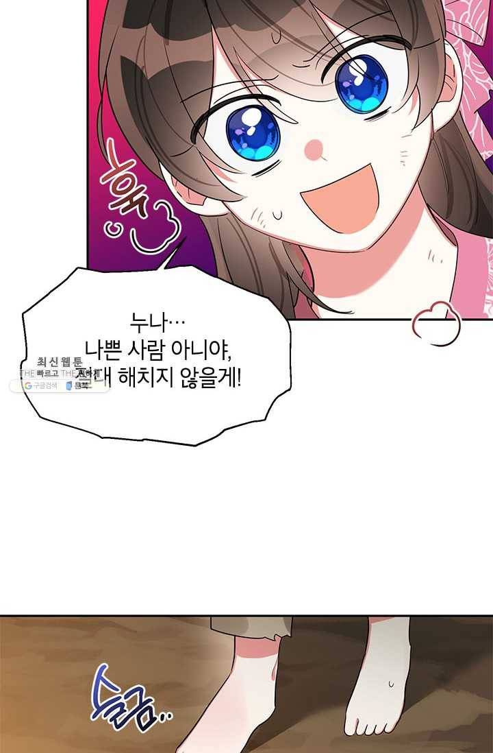 무협지 최고 악당의 귀한 딸입니다 28화 45