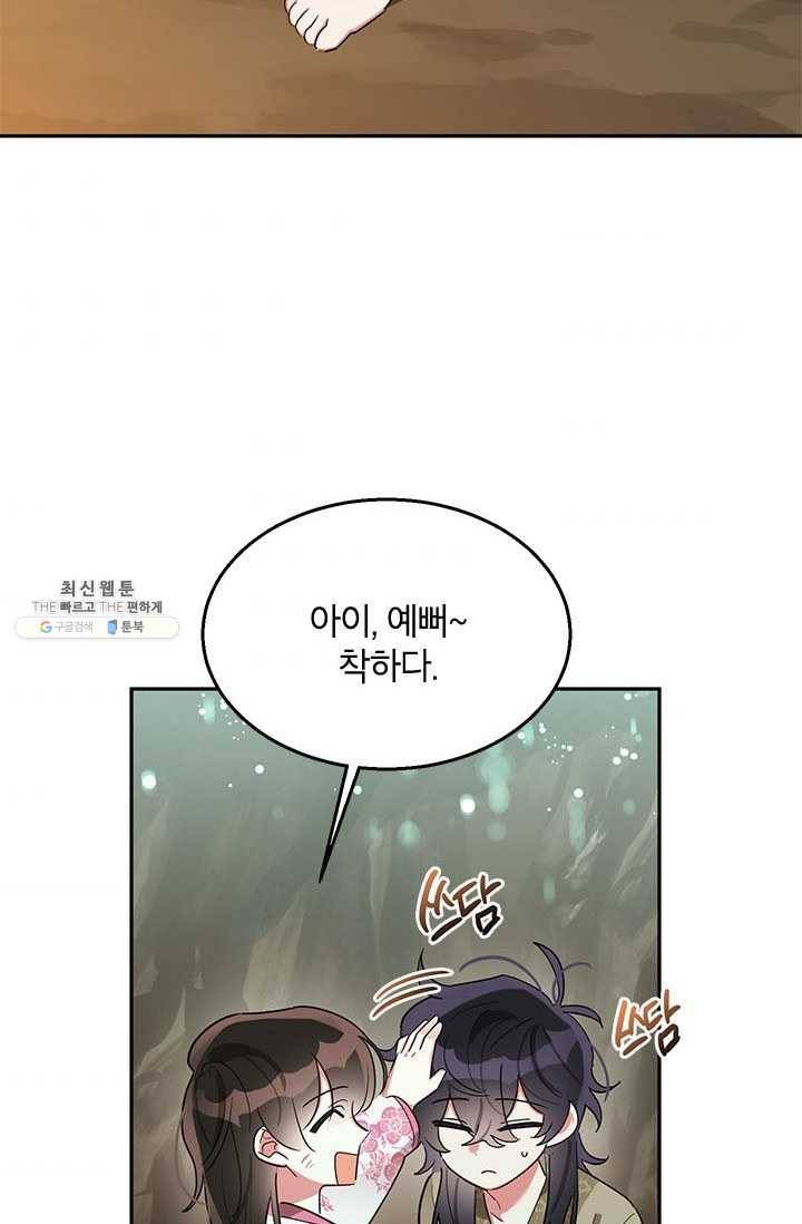 무협지 최고 악당의 귀한 딸입니다 28화 46