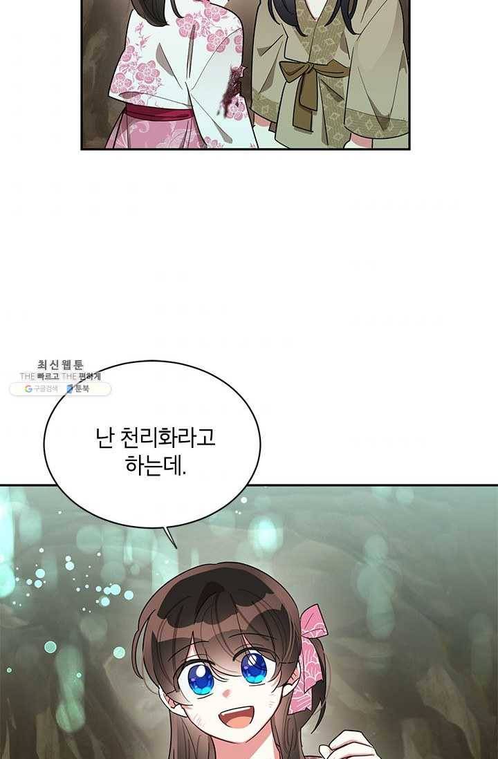무협지 최고 악당의 귀한 딸입니다 28화 47