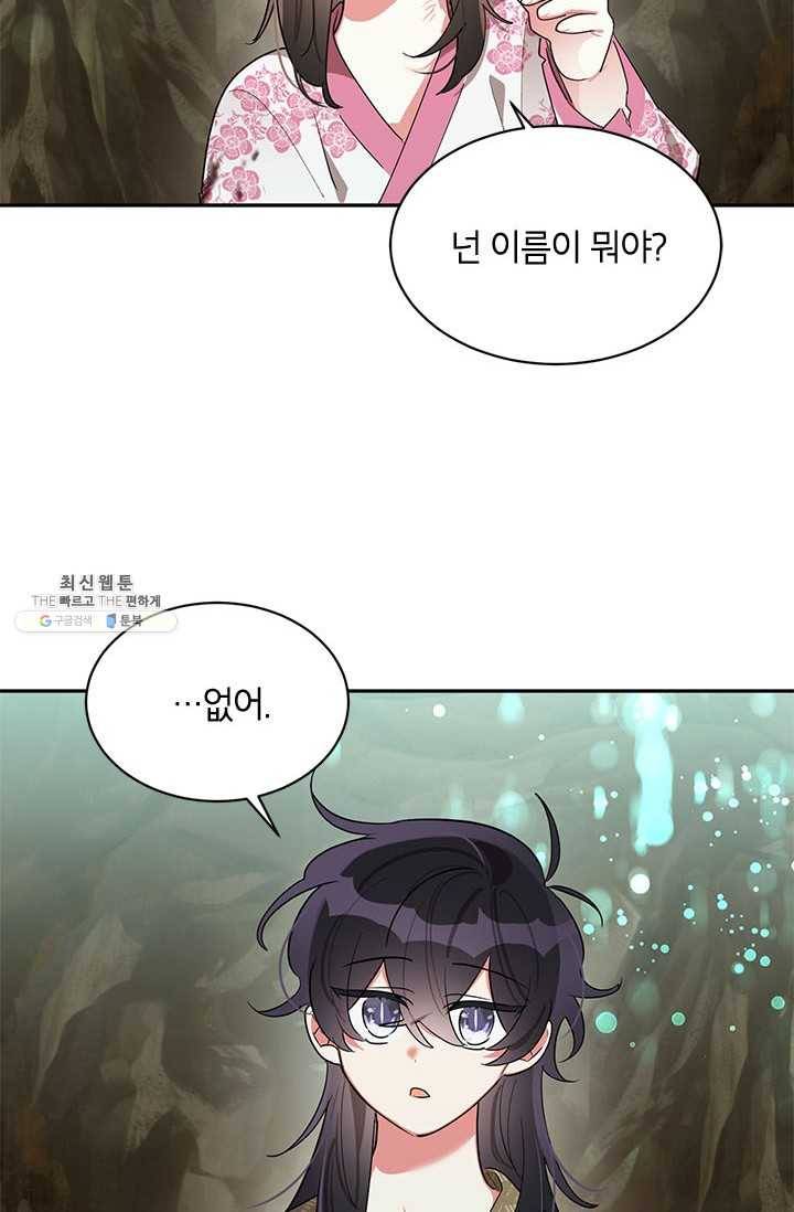 무협지 최고 악당의 귀한 딸입니다 28화 48