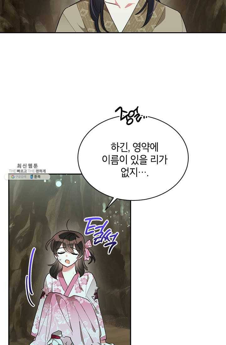 무협지 최고 악당의 귀한 딸입니다 28화 49