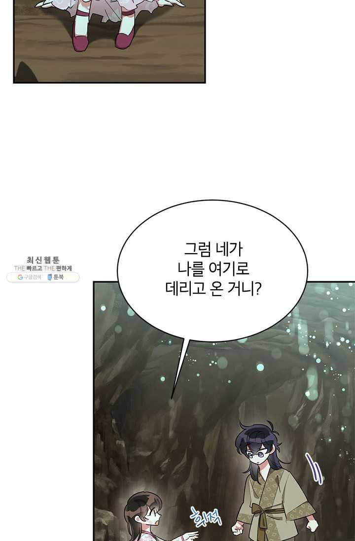 무협지 최고 악당의 귀한 딸입니다 28화 50