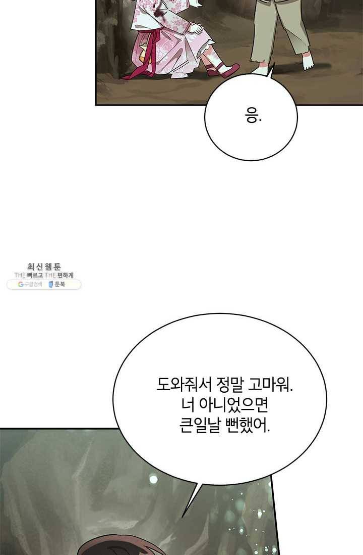 무협지 최고 악당의 귀한 딸입니다 28화 51