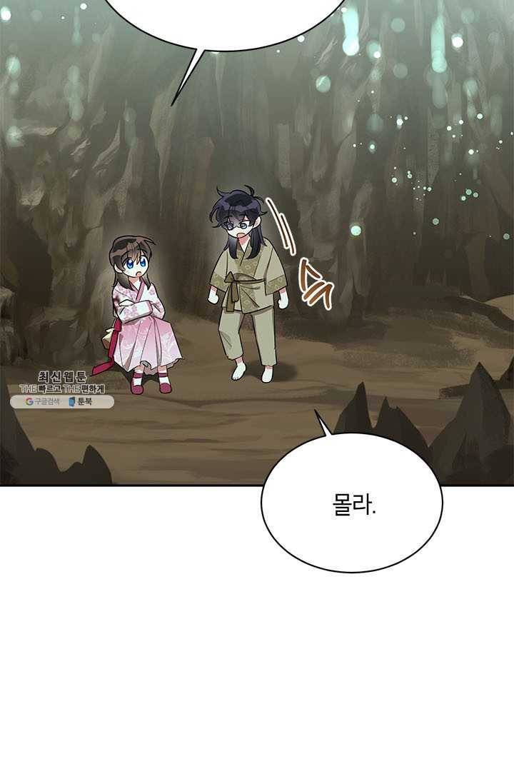 무협지 최고 악당의 귀한 딸입니다 28화 53
