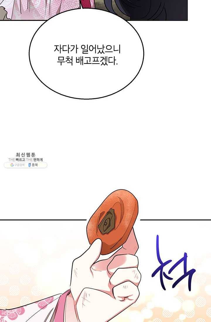 무협지 최고 악당의 귀한 딸입니다 28화 58