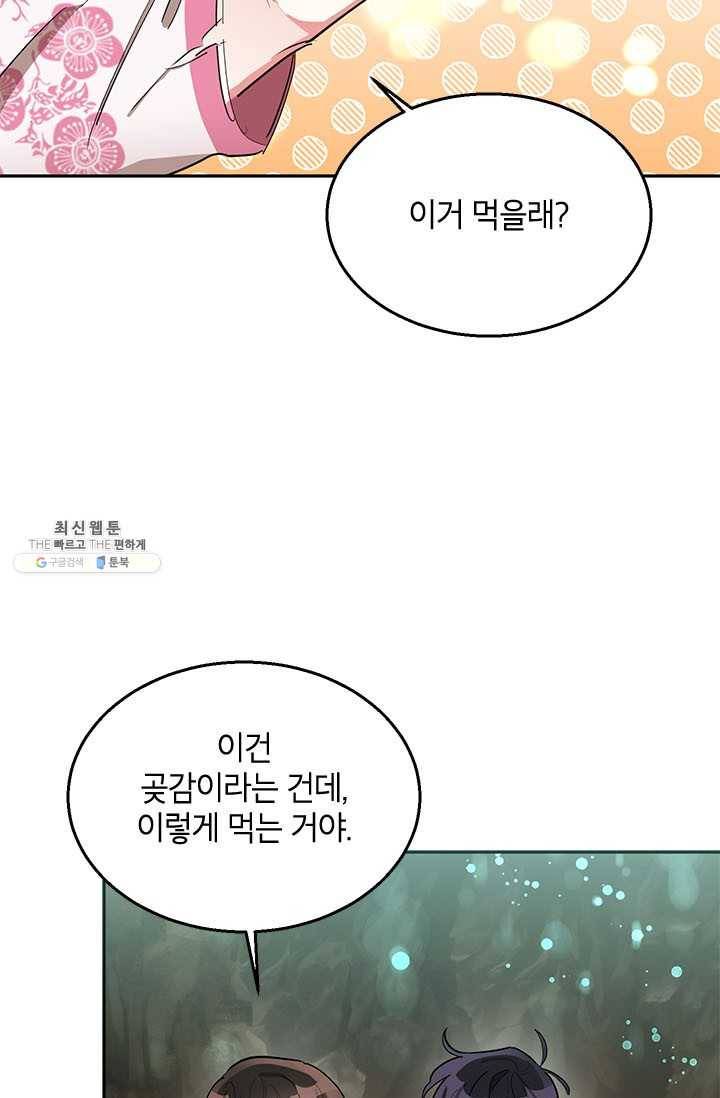 무협지 최고 악당의 귀한 딸입니다 28화 59
