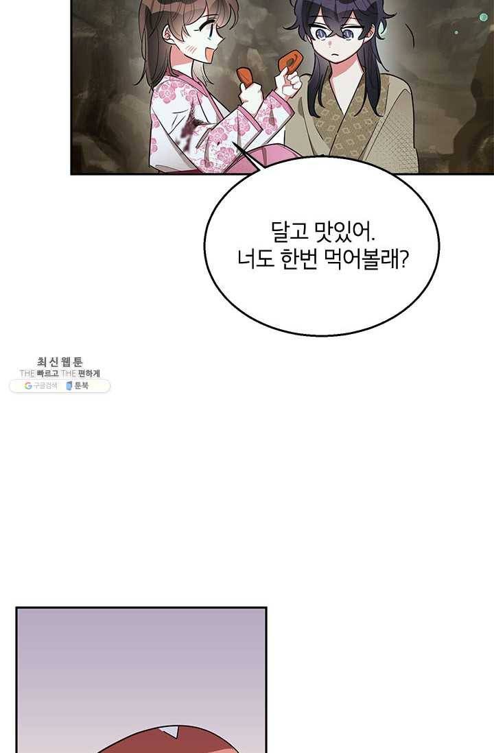 무협지 최고 악당의 귀한 딸입니다 28화 60