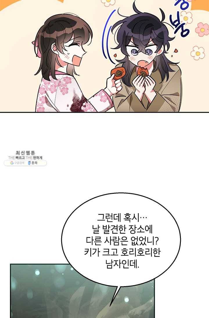 무협지 최고 악당의 귀한 딸입니다 28화 63