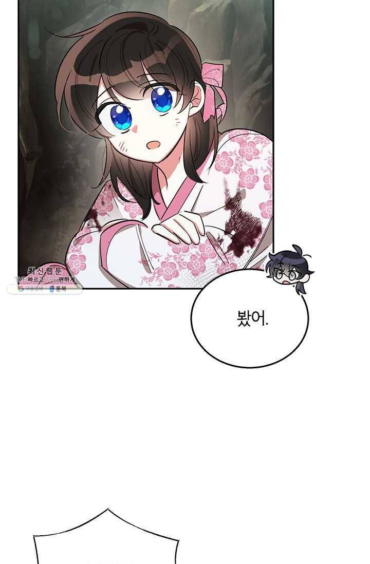 무협지 최고 악당의 귀한 딸입니다 28화 64