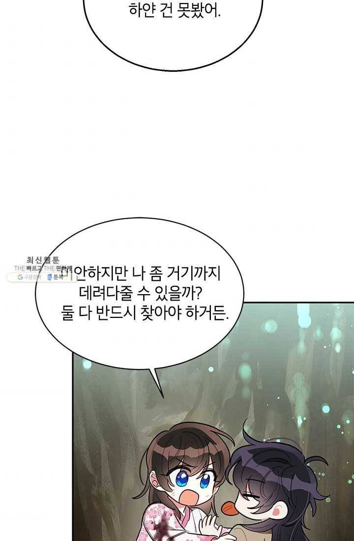 무협지 최고 악당의 귀한 딸입니다 28화 66