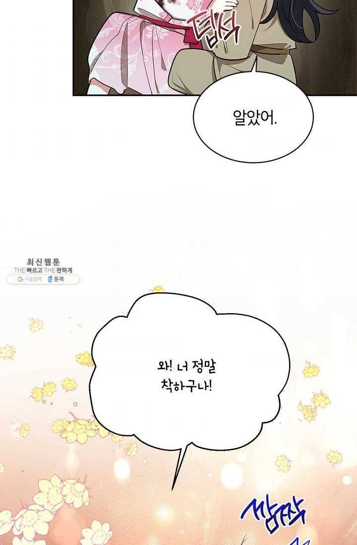 무협지 최고 악당의 귀한 딸입니다 28화 67