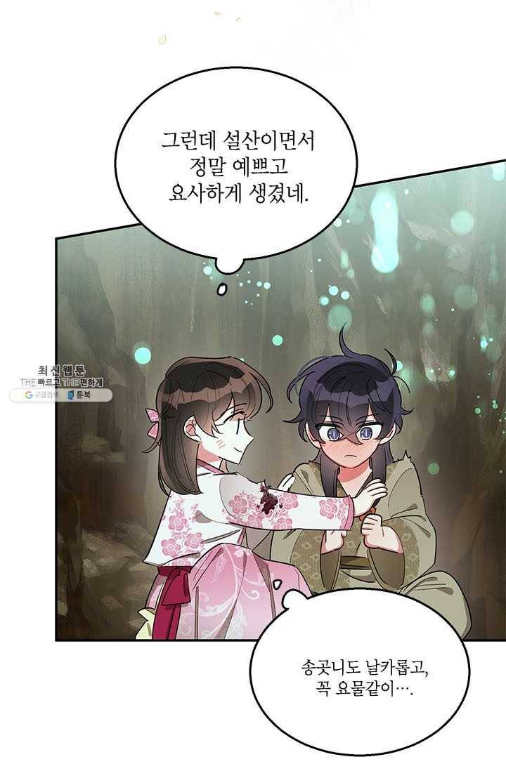 무협지 최고 악당의 귀한 딸입니다 28화 69