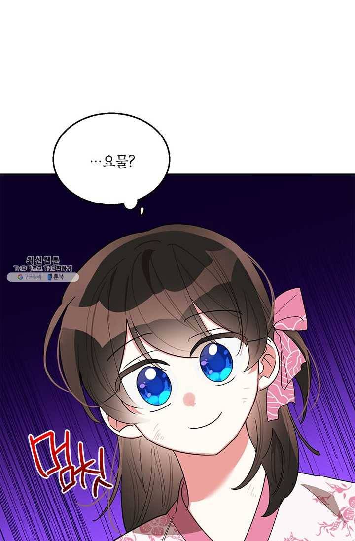 무협지 최고 악당의 귀한 딸입니다 28화 70