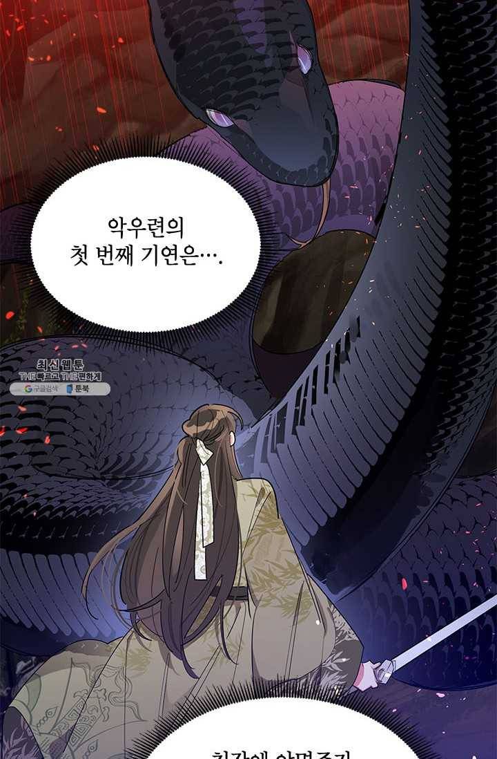 무협지 최고 악당의 귀한 딸입니다 28화 72