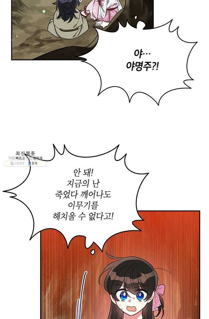 무협지 최고 악당의 귀한 딸입니다 28화 74