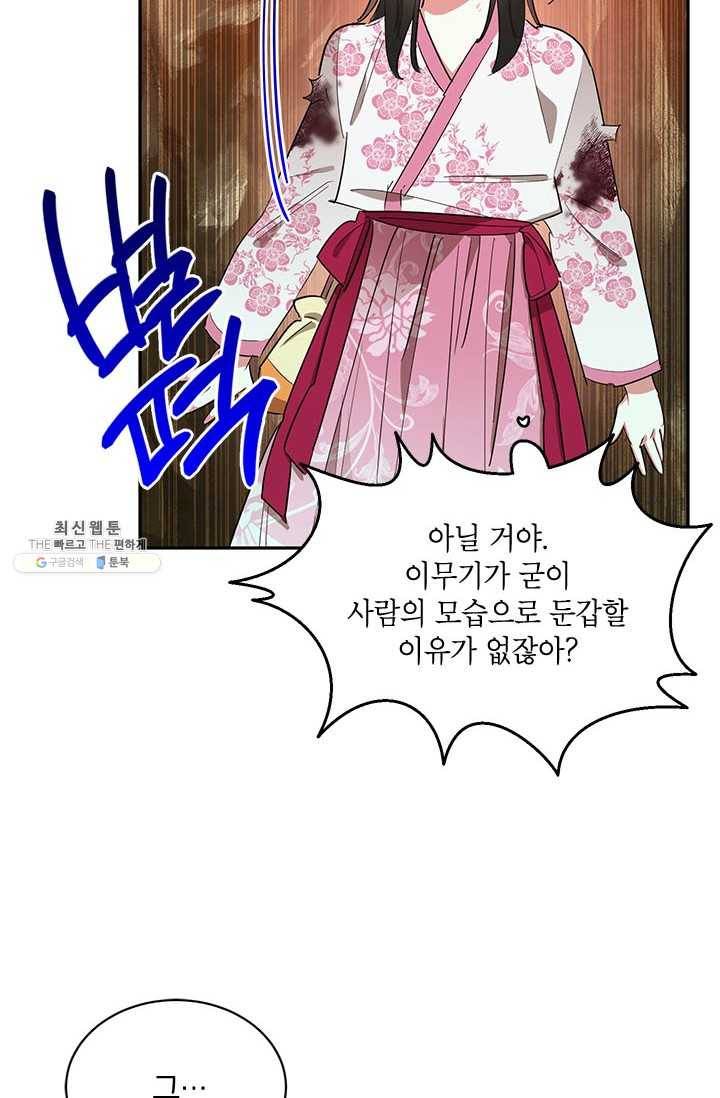 무협지 최고 악당의 귀한 딸입니다 28화 75