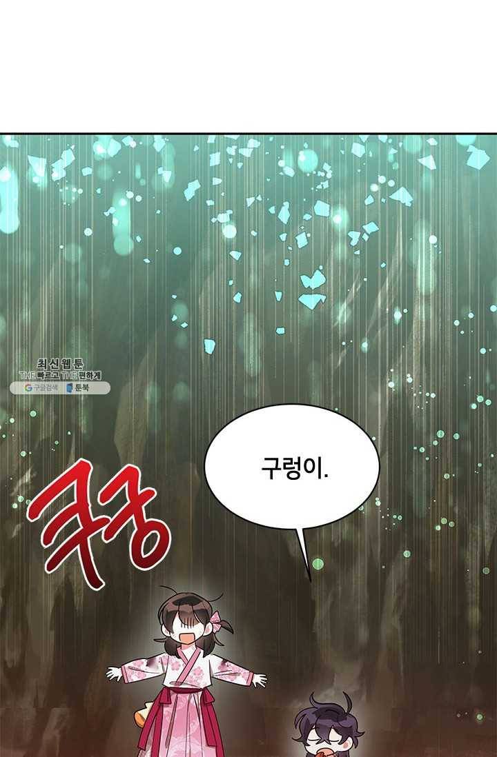 무협지 최고 악당의 귀한 딸입니다 28화 78
