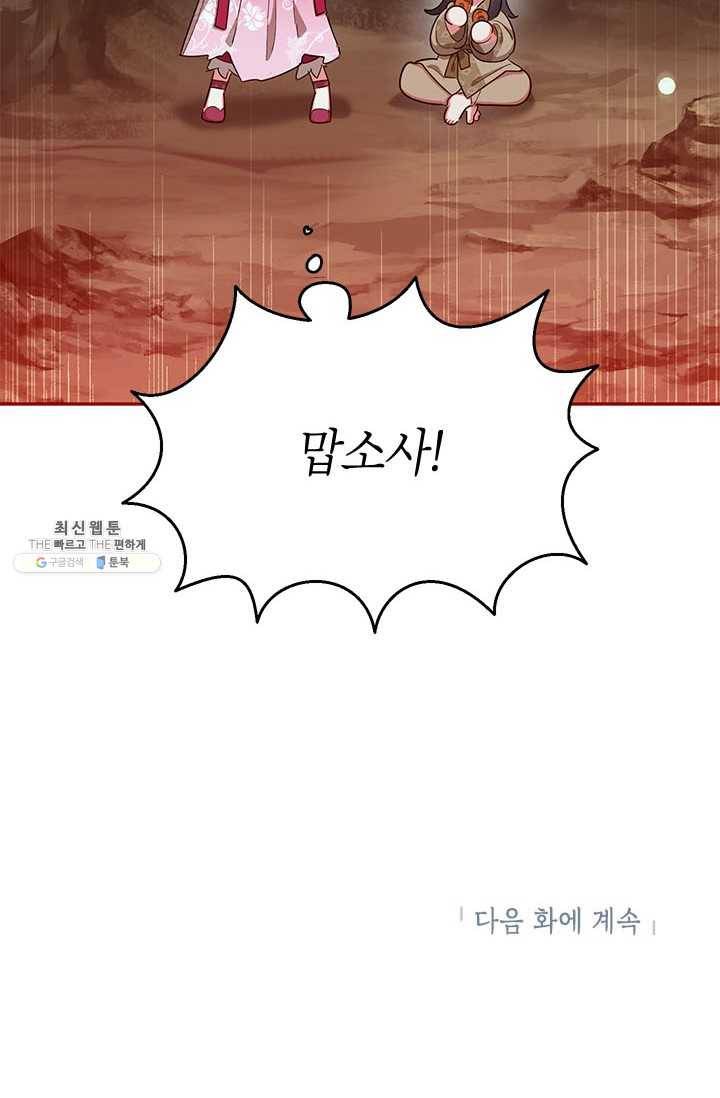 무협지 최고 악당의 귀한 딸입니다 28화 79