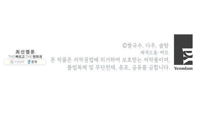 무협지 최고 악당의 귀한 딸입니다 28화 80