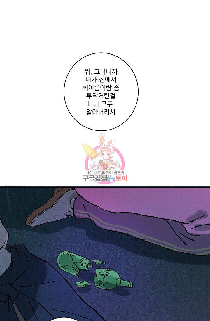 짝사랑 동아리 80화 1