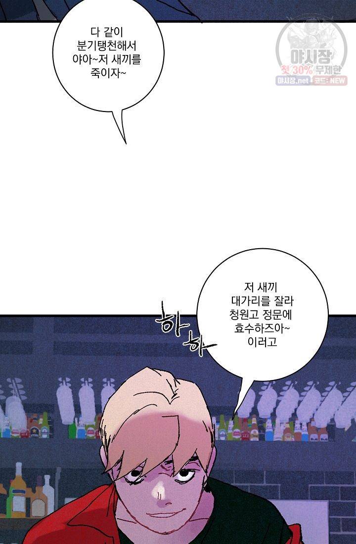 짝사랑 동아리 80화 2