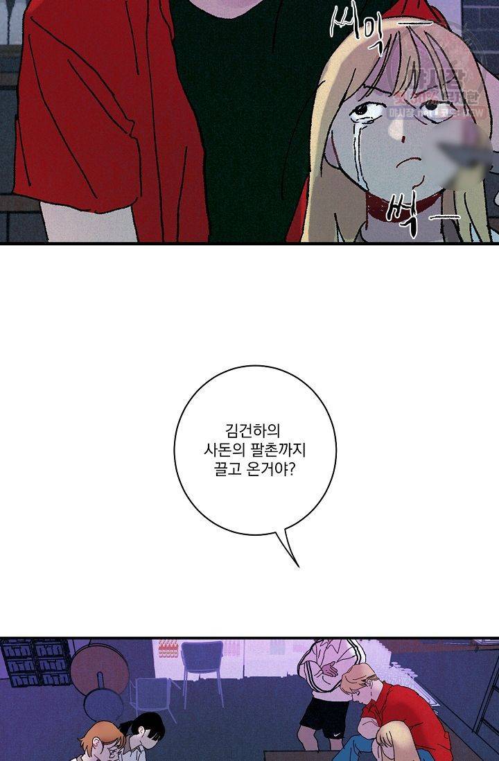 짝사랑 동아리 80화 3