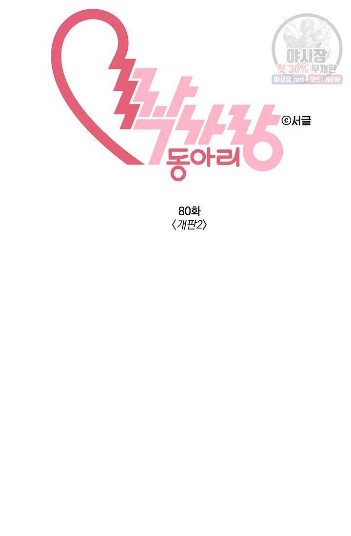 짝사랑 동아리 80화 5